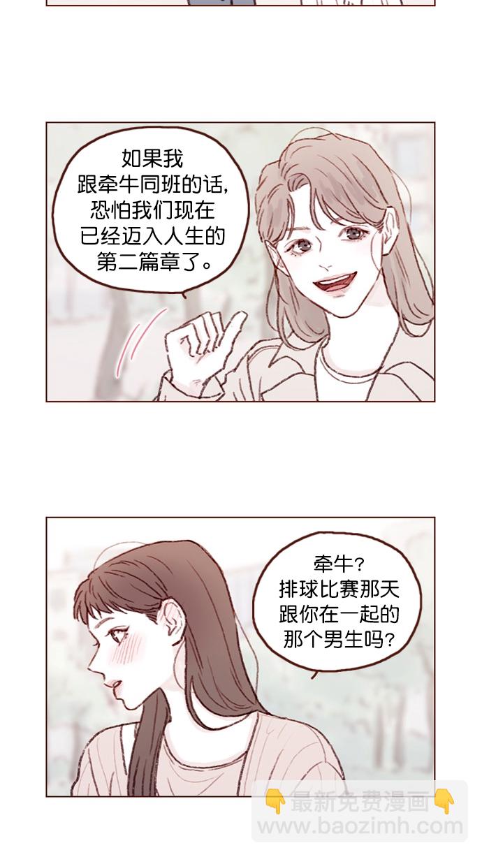 🍚喜欢我的小柿子 [第81话] 目标就定为明年办婚礼！ 第10页