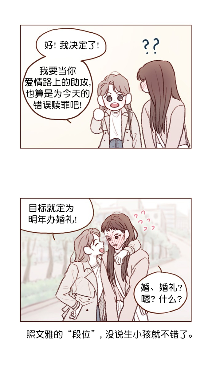 🍚喜欢我的小柿子 [第81话] 目标就定为明年办婚礼！ 第11页