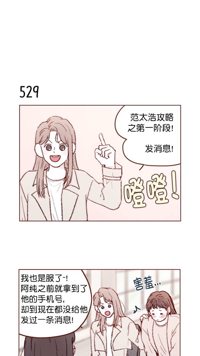 🍚喜欢我的小柿子 [第81话] 目标就定为明年办婚礼！ 第12页