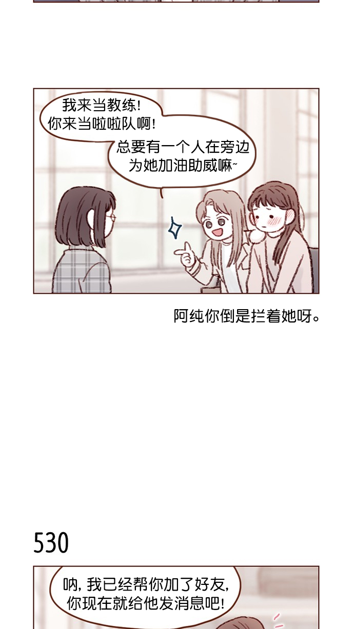 🍚喜欢我的小柿子 [第81话] 目标就定为明年办婚礼！ 第14页