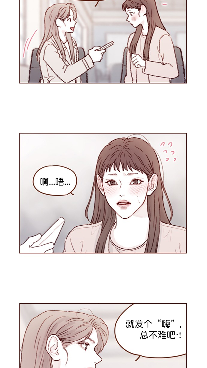 🍚喜欢我的小柿子 [第81话] 目标就定为明年办婚礼！ 第15页
