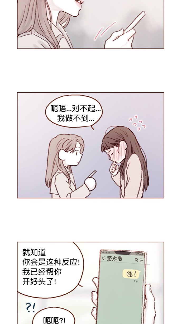 🍚喜欢我的小柿子 [第81话] 目标就定为明年办婚礼！ 第16页