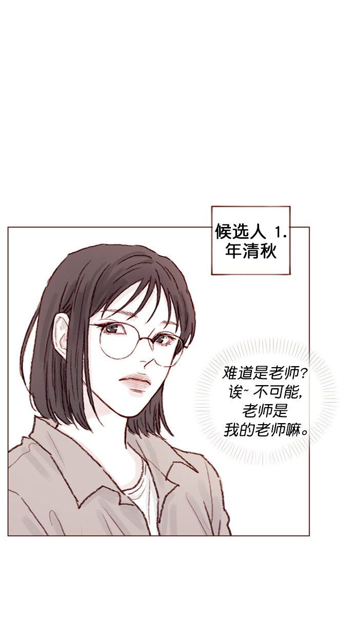 🍚喜欢我的小柿子 [第81话] 目标就定为明年办婚礼！ 第21页