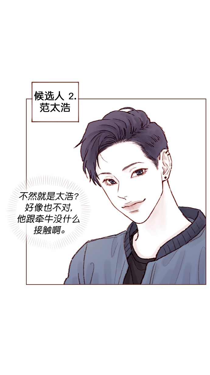 🍚喜欢我的小柿子 [第81话] 目标就定为明年办婚礼！ 第22页