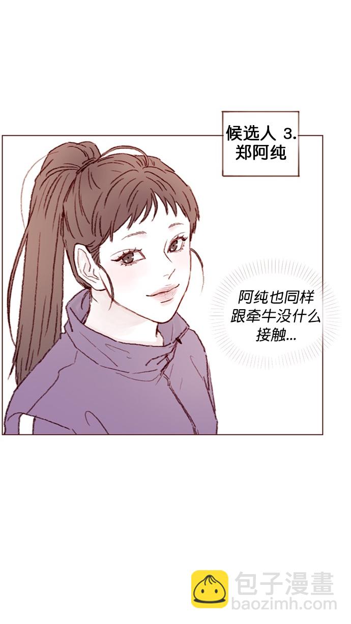 🍚喜欢我的小柿子 [第81话] 目标就定为明年办婚礼！ 第23页