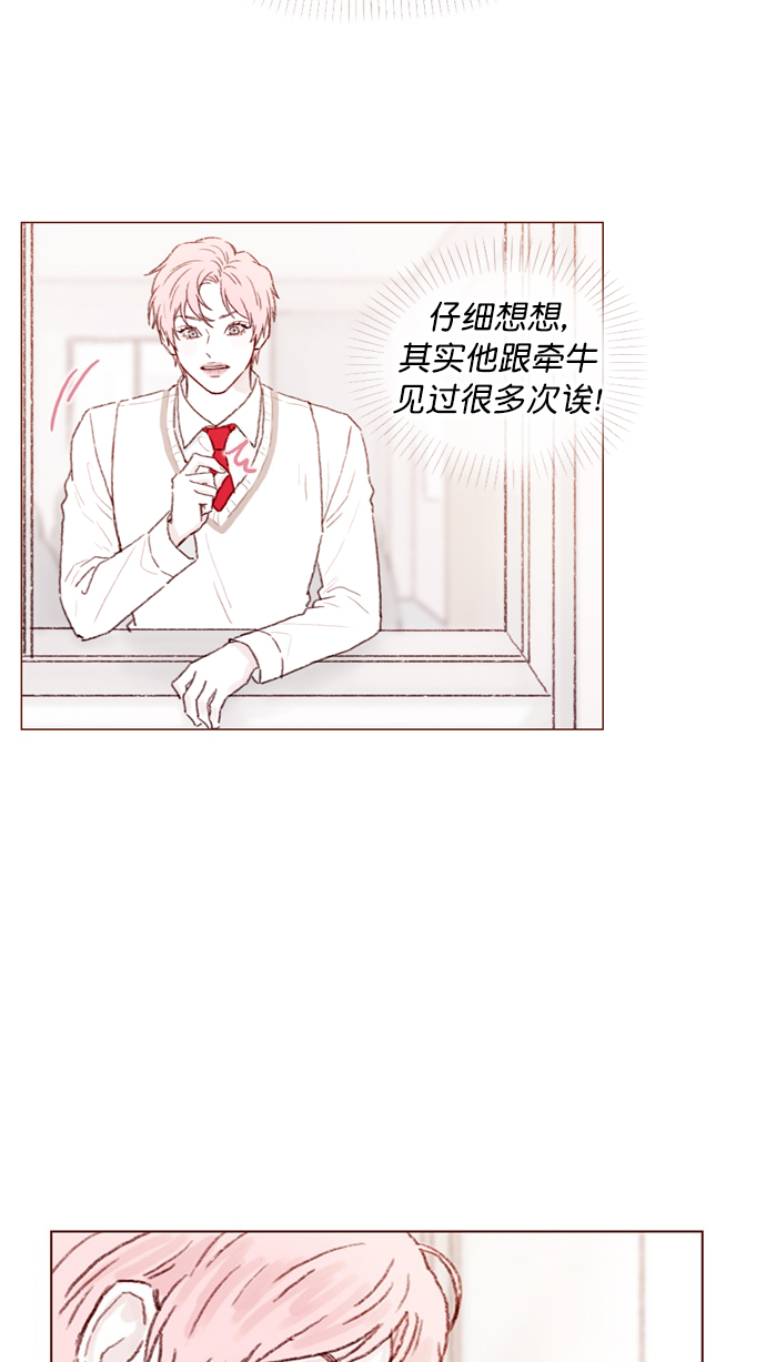 🍚喜欢我的小柿子 [第81话] 目标就定为明年办婚礼！ 第28页