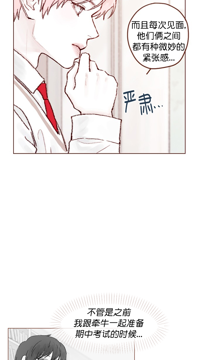 🍚喜欢我的小柿子 [第81话] 目标就定为明年办婚礼！ 第29页