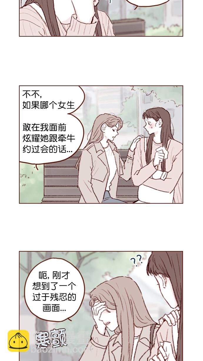 🍚喜欢我的小柿子 [第81话] 目标就定为明年办婚礼！ 第3页