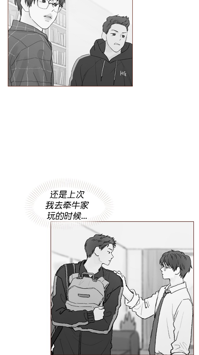 🍚喜欢我的小柿子 [第81话] 目标就定为明年办婚礼！ 第30页