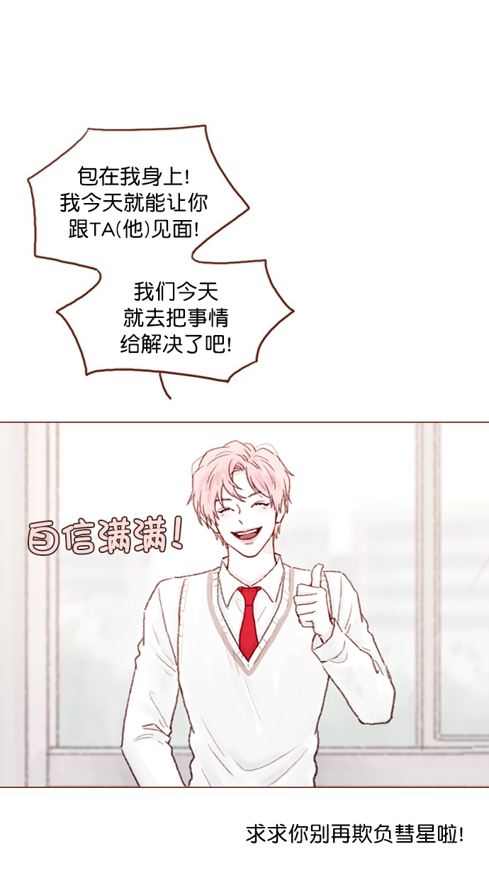 🍚喜欢我的小柿子 [第81话] 目标就定为明年办婚礼！ 第35页