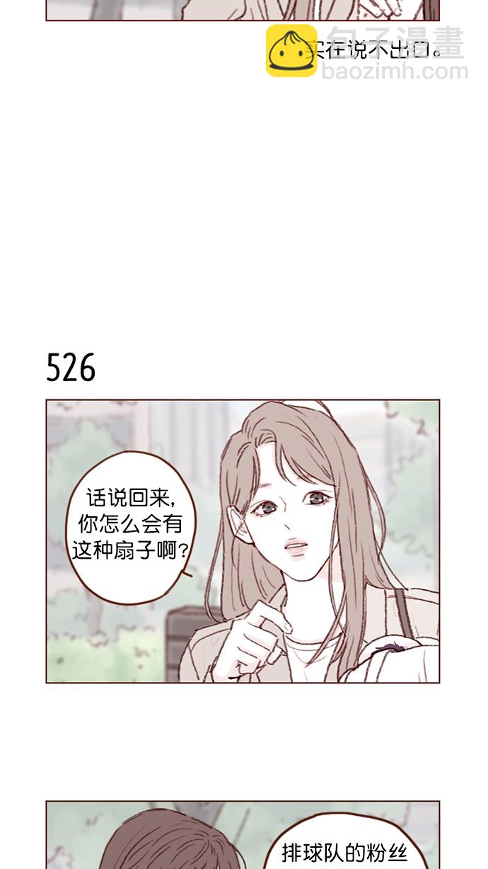 🍚喜欢我的小柿子 [第81话] 目标就定为明年办婚礼！ 第4页