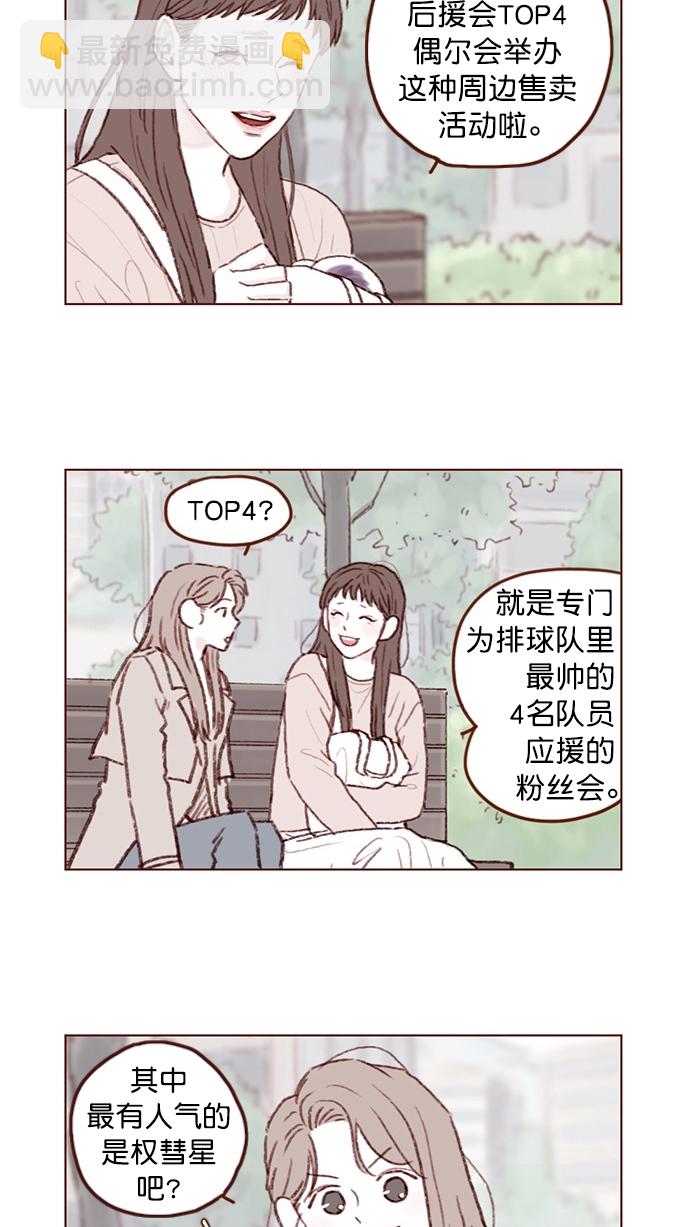 🍚喜欢我的小柿子 [第81话] 目标就定为明年办婚礼！ 第5页