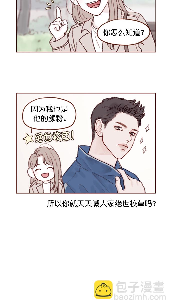 🍚喜欢我的小柿子 [第81话] 目标就定为明年办婚礼！ 第6页