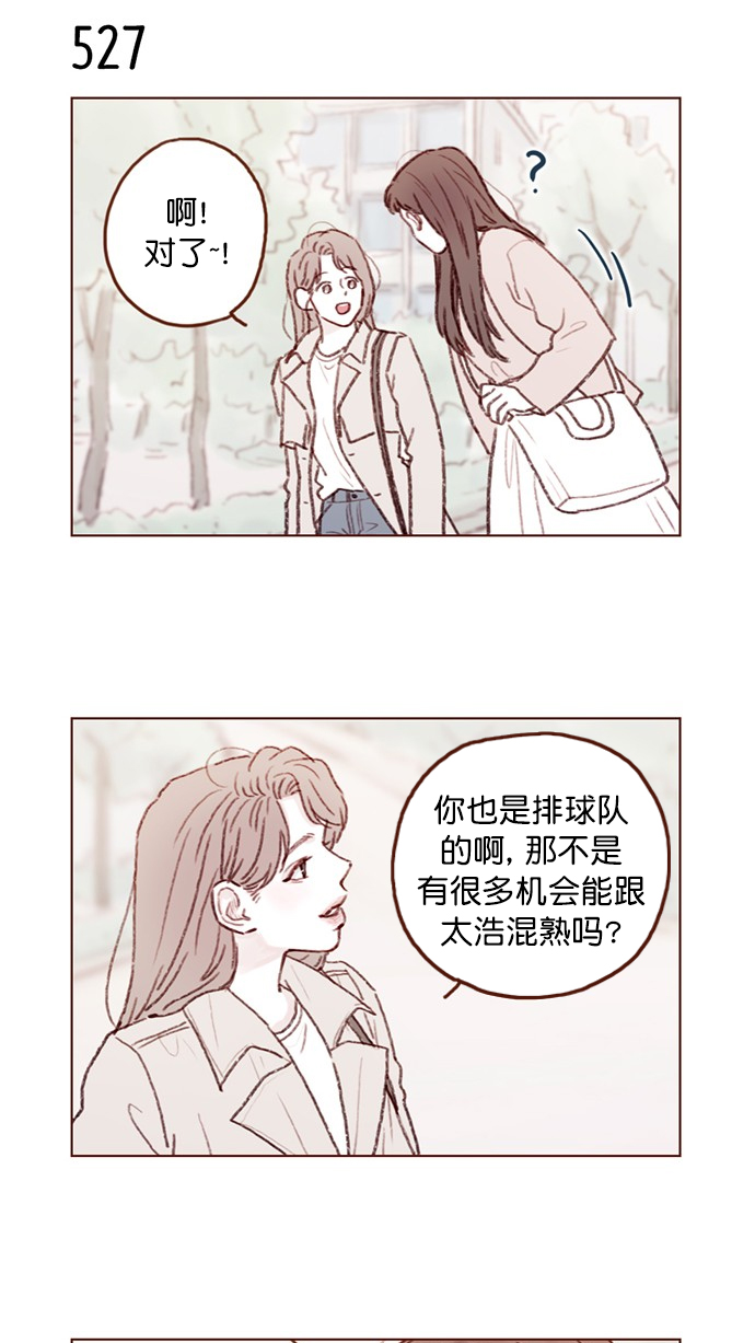 🍚喜欢我的小柿子 [第81话] 目标就定为明年办婚礼！ 第7页