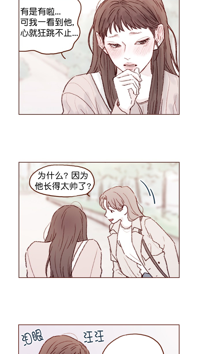 🍚喜欢我的小柿子 [第81话] 目标就定为明年办婚礼！ 第8页
