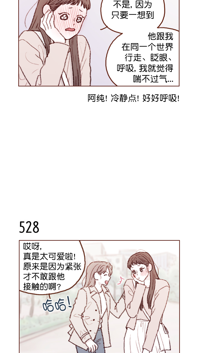 🍚喜欢我的小柿子 [第81话] 目标就定为明年办婚礼！ 第9页