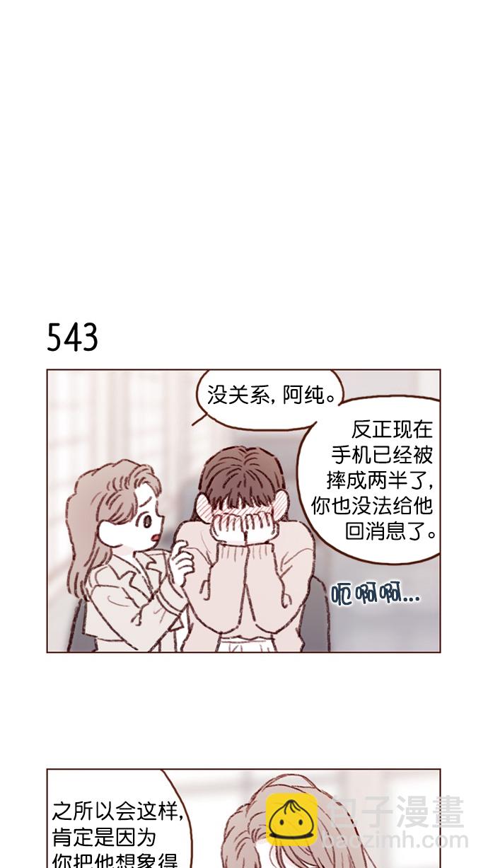 🍚喜欢我的小柿子 [第83话]  现在是时候 去迈出那一步了 第12页