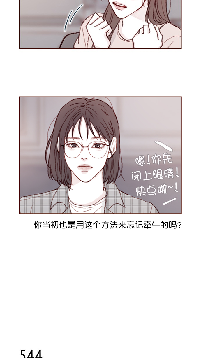 🍚喜欢我的小柿子 [第83话]  现在是时候 去迈出那一步了 第14页