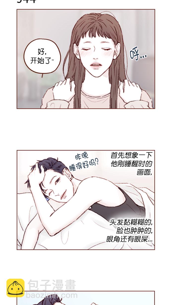 🍚喜欢我的小柿子 [第83话]  现在是时候 去迈出那一步了 第15页