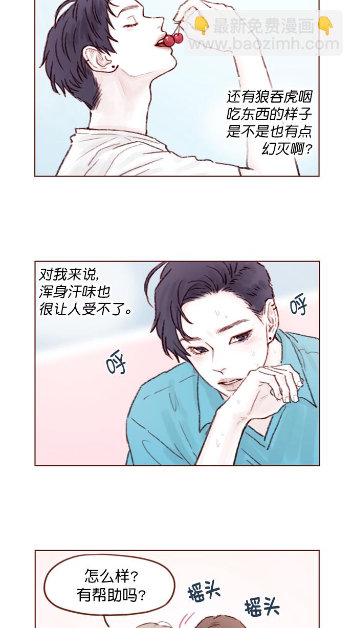 🍚喜欢我的小柿子 [第83话]  现在是时候 去迈出那一步了 第16页