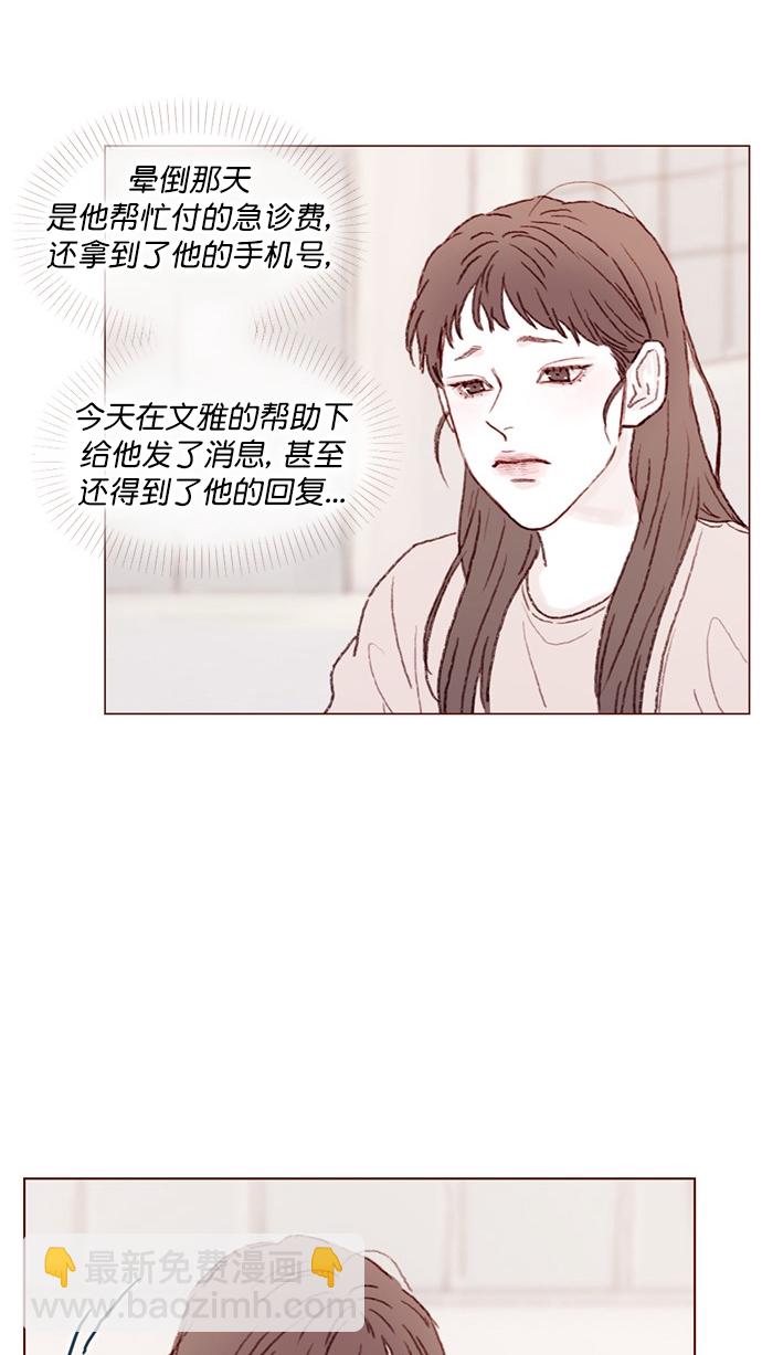 🍚喜欢我的小柿子 [第83话]  现在是时候 去迈出那一步了 第20页
