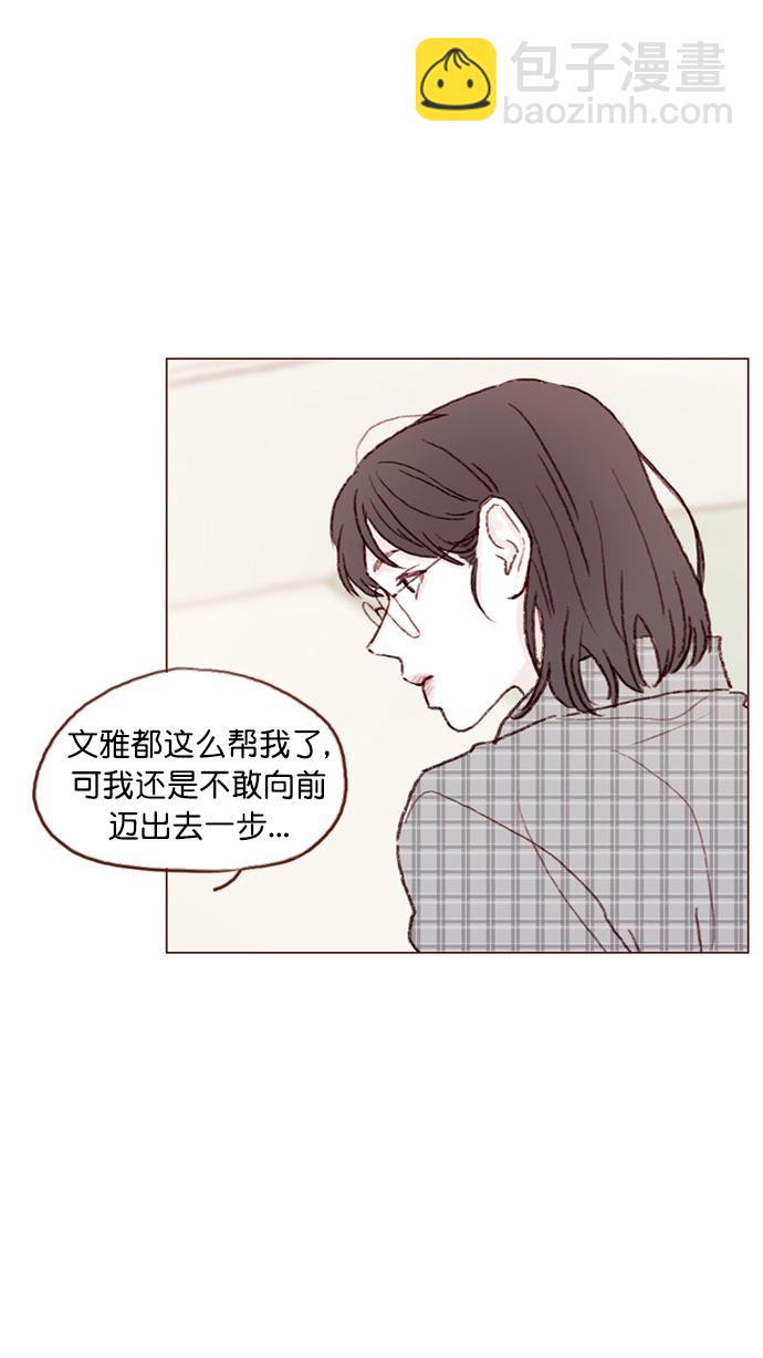 🍚喜欢我的小柿子 [第83话]  现在是时候 去迈出那一步了 第24页