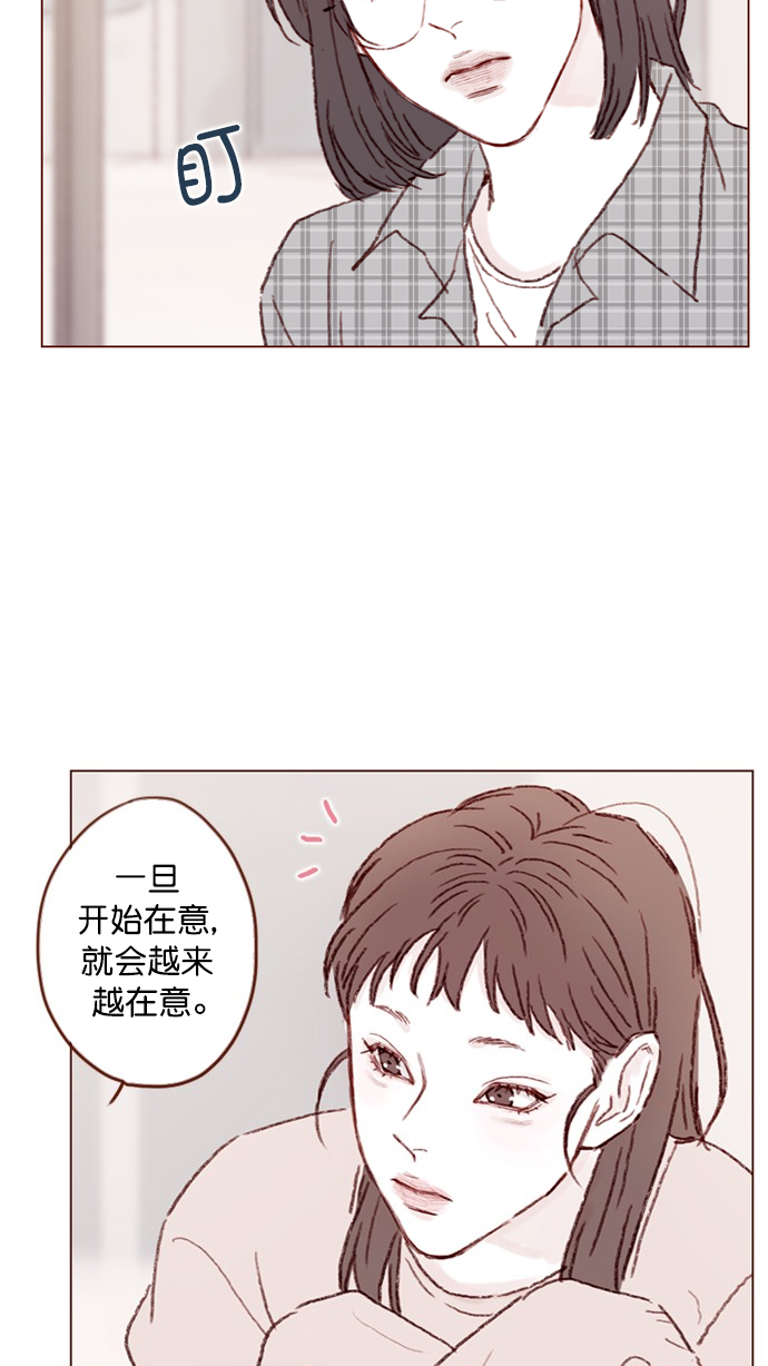 🍚喜欢我的小柿子 [第83话]  现在是时候 去迈出那一步了 第26页