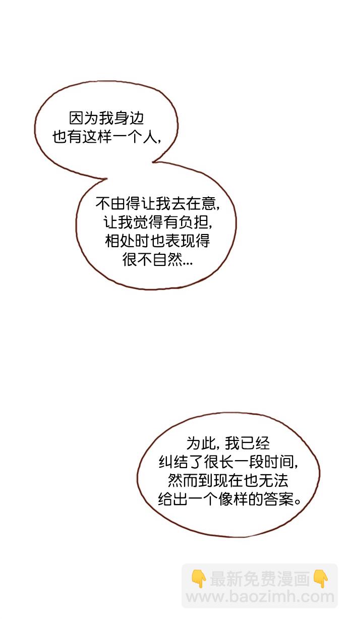 🍚喜欢我的小柿子 [第83话]  现在是时候 去迈出那一步了 第29页