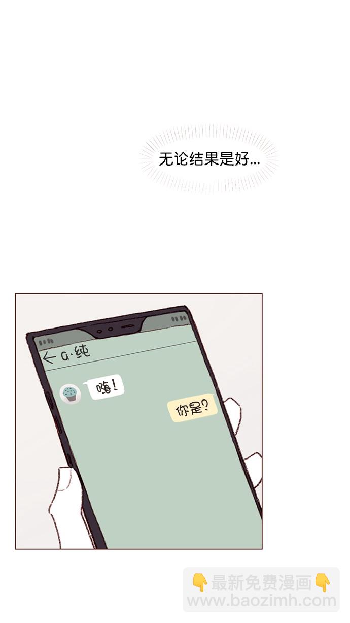 🍚喜欢我的小柿子 [第83话]  现在是时候 去迈出那一步了 第33页