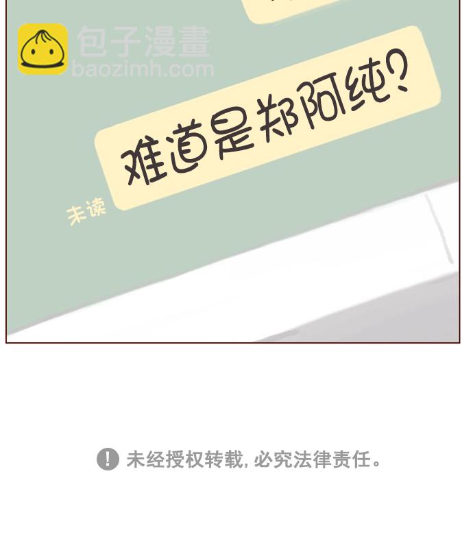 🍚喜欢我的小柿子 [第83话]  现在是时候 去迈出那一步了 第38页