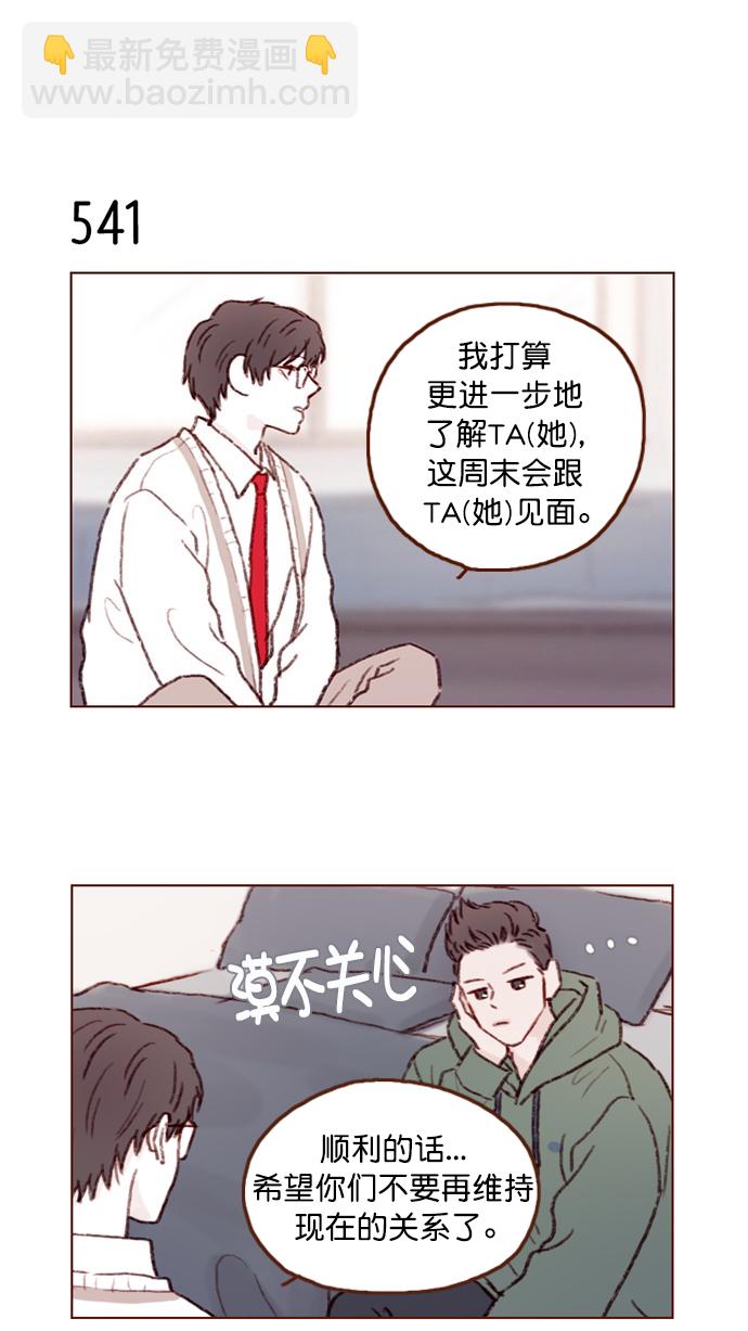 🍚喜欢我的小柿子 [第83话]  现在是时候 去迈出那一步了 第7页