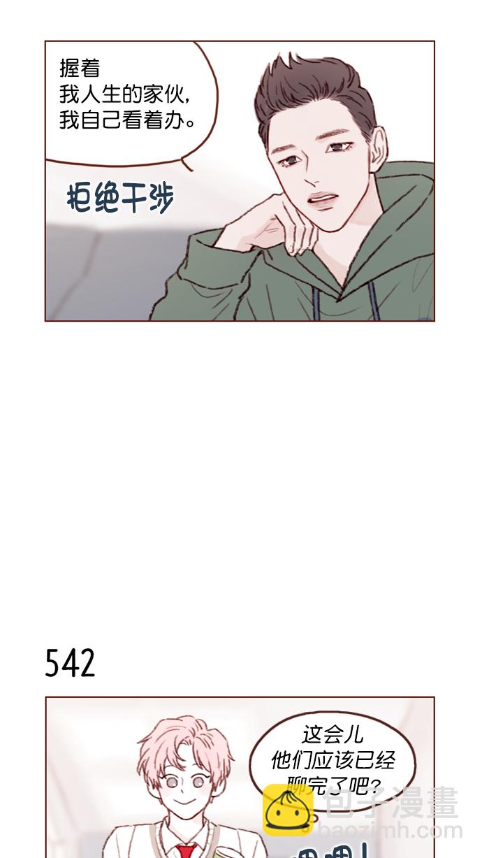 🍚喜欢我的小柿子 [第83话]  现在是时候 去迈出那一步了 第9页