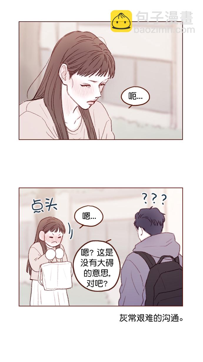 🍚喜欢我的小柿子 [第85话] 真的是你诶， 郑阿纯。 第26页