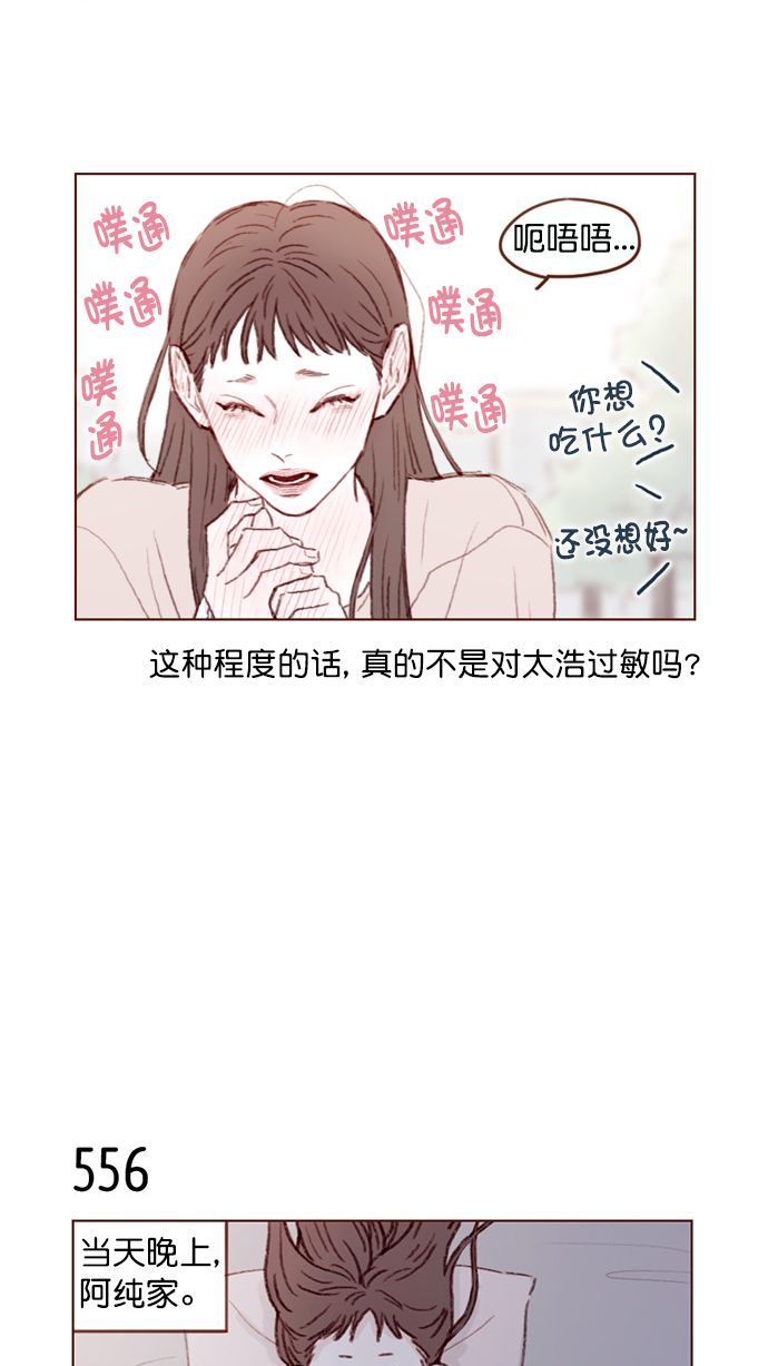 🍚喜欢我的小柿子 [第85话] 真的是你诶， 郑阿纯。 第29页