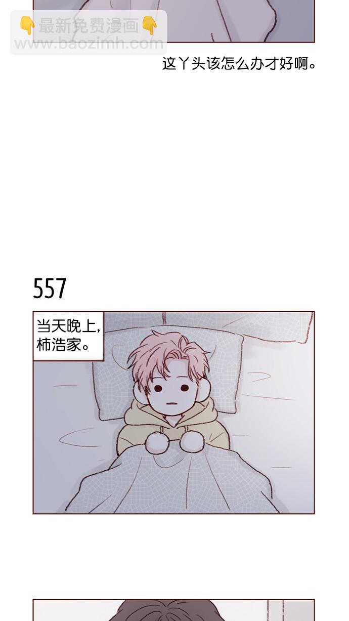 🍚喜欢我的小柿子 [第85话] 真的是你诶， 郑阿纯。 第32页