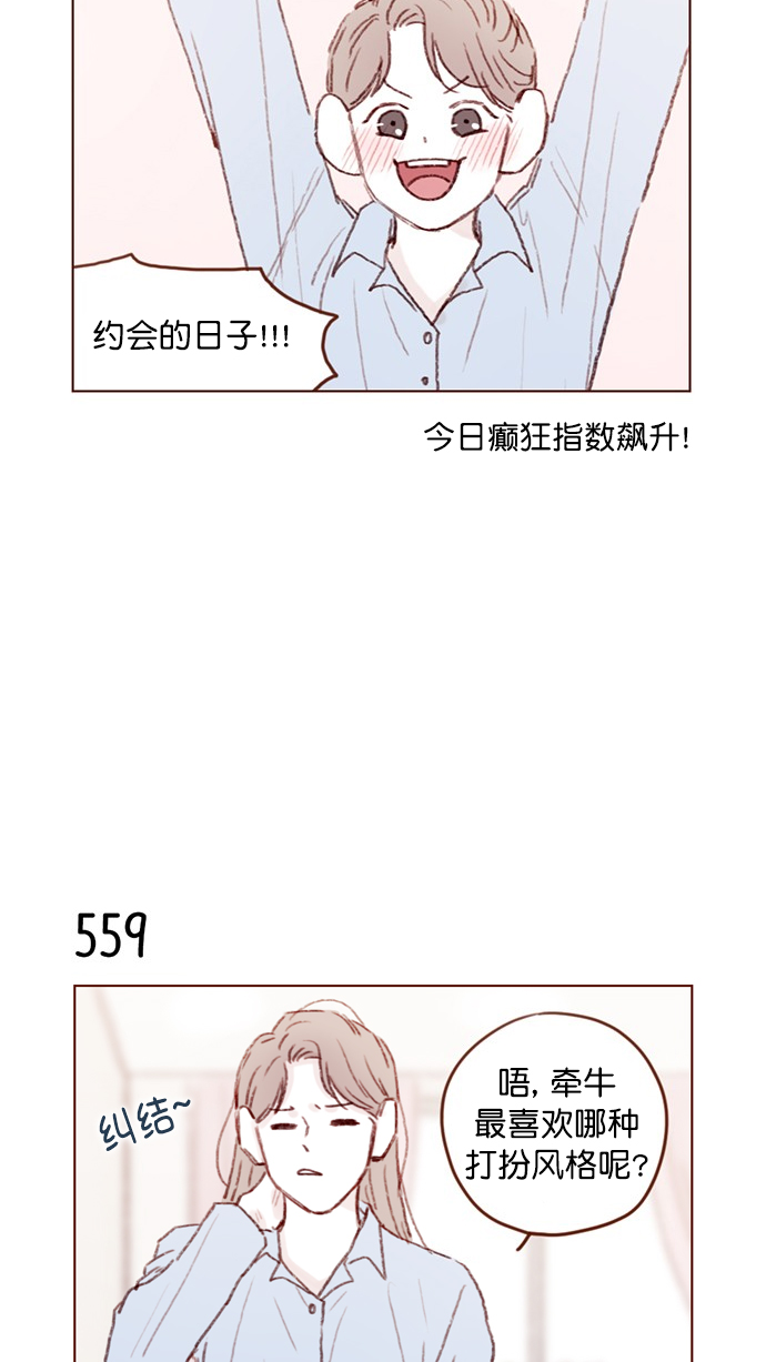 🍚喜欢我的小柿子 [第85话] 真的是你诶， 郑阿纯。 第37页