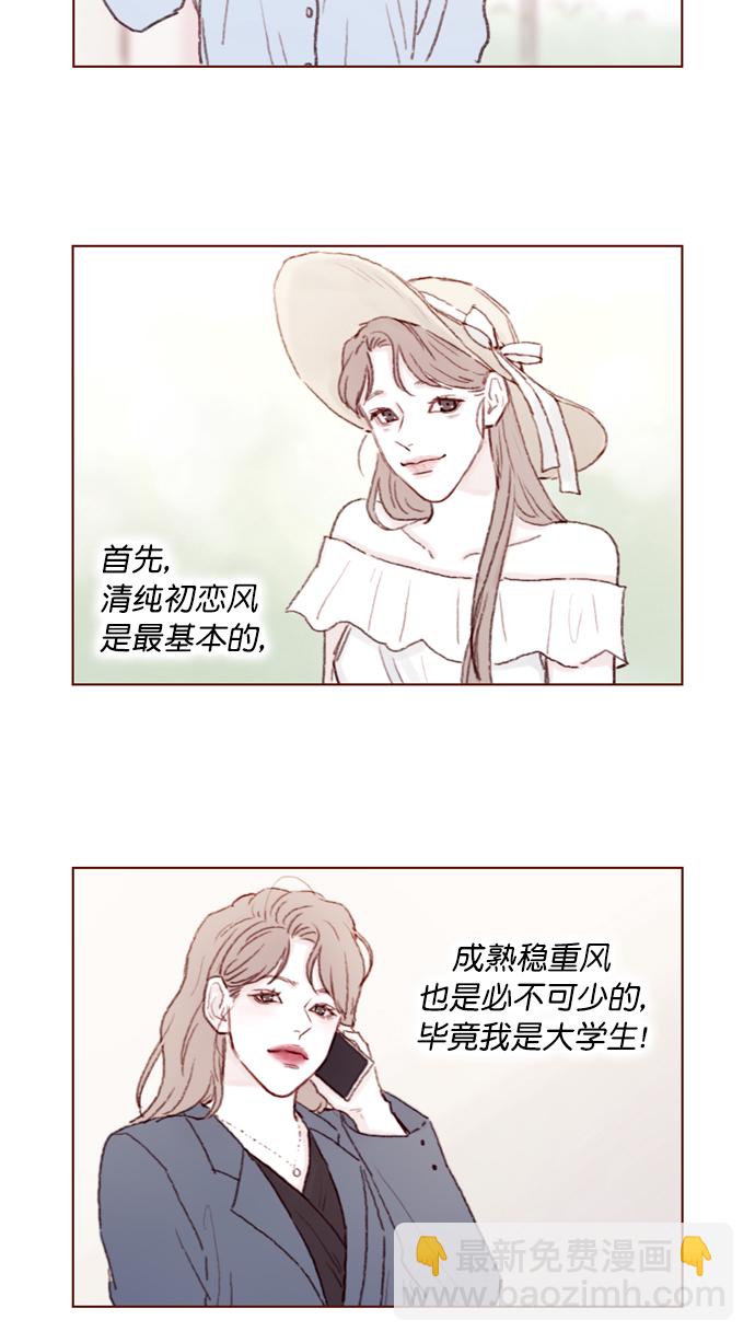 🍚喜欢我的小柿子 [第85话] 真的是你诶， 郑阿纯。 第38页