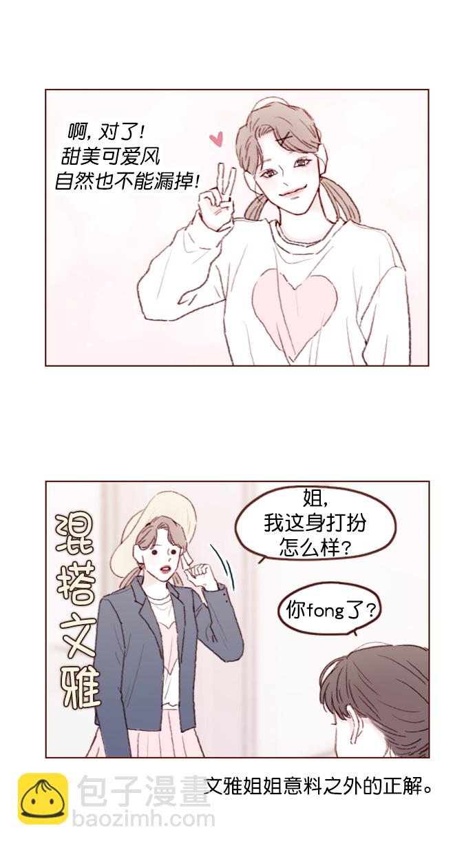 🍚喜欢我的小柿子 [第85话] 真的是你诶， 郑阿纯。 第39页
