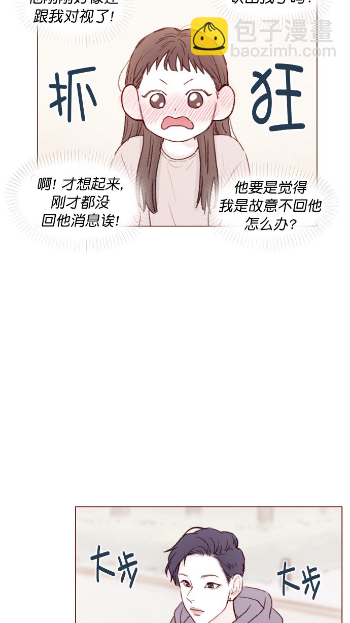 🍚喜欢我的小柿子 [第85话] 真的是你诶， 郑阿纯。 第4页