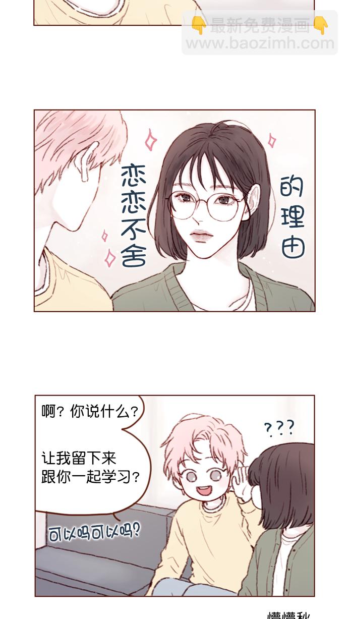 🍚喜欢我的小柿子 [第87话] 还真是善变到 让人想揍你啊 第11页