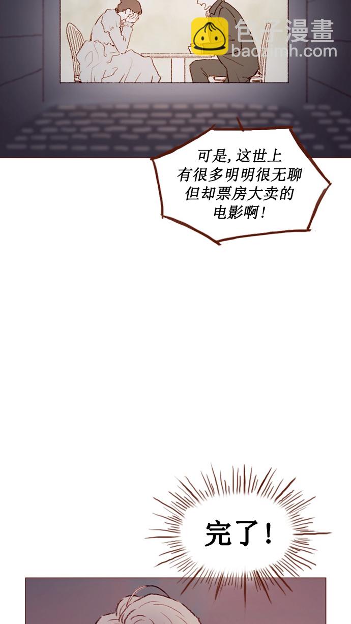 🍚喜欢我的小柿子 [第87话] 还真是善变到 让人想揍你啊 第21页