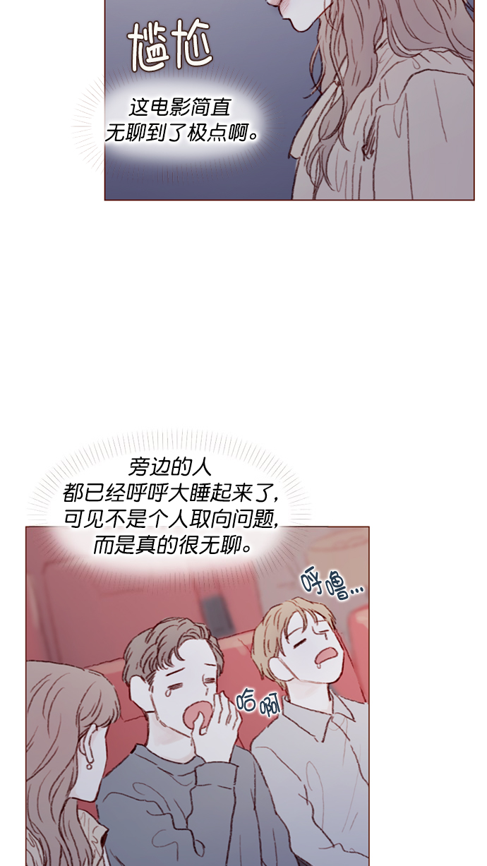 🍚喜欢我的小柿子 [第87话] 还真是善变到 让人想揍你啊 第23页