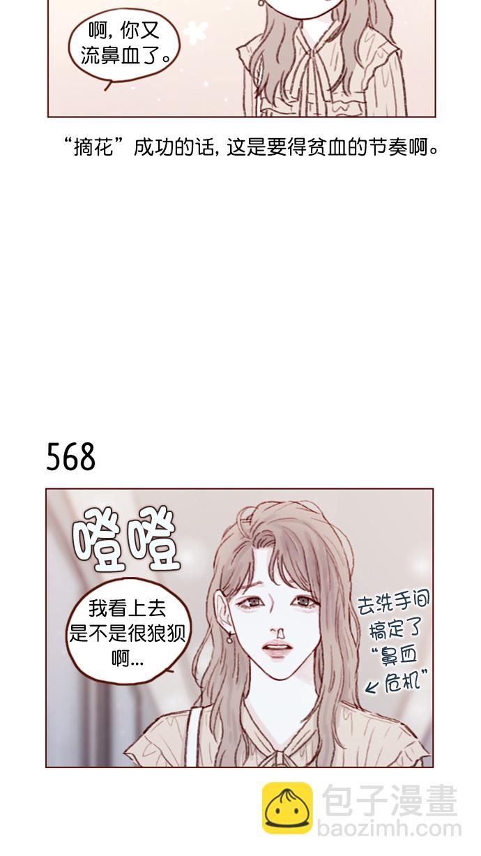 🍚喜欢我的小柿子 [第87话] 还真是善变到 让人想揍你啊 第4页