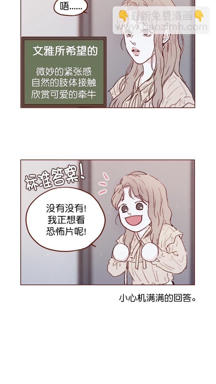 🍚喜欢我的小柿子 [第87话] 还真是善变到 让人想揍你啊 第6页