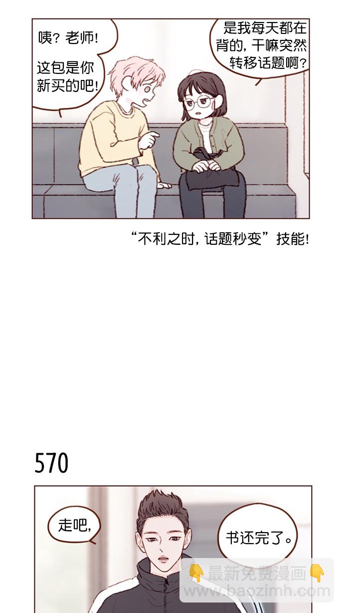🍚喜欢我的小柿子 [第87话] 还真是善变到 让人想揍你啊 第9页