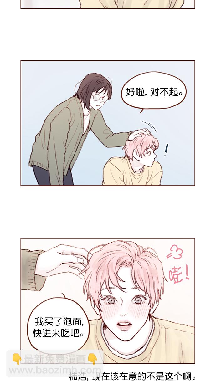 🍚喜欢我的小柿子 [第89话] 我果然还是不行吗？ 第17页