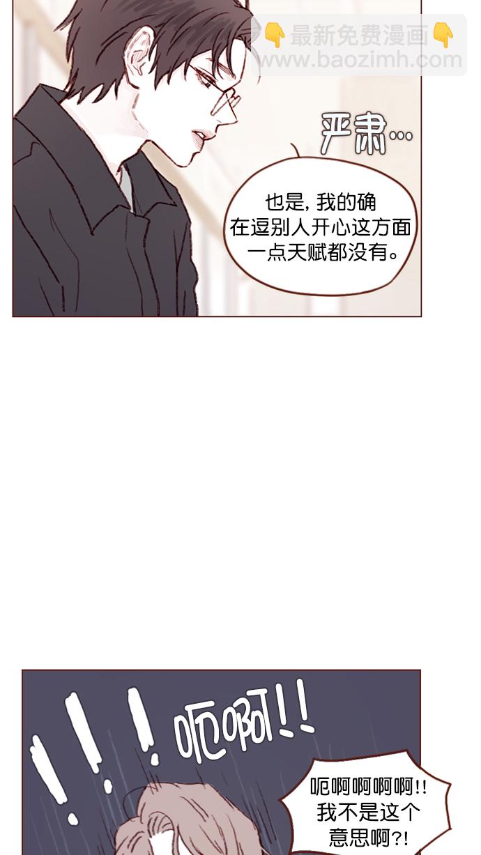 🍚喜欢我的小柿子 [第89话] 我果然还是不行吗？ 第29页