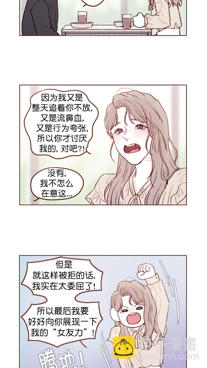 🍚喜欢我的小柿子 [第89话] 我果然还是不行吗？ 第3页