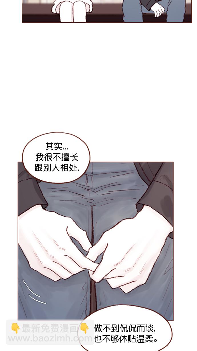 🍚喜欢我的小柿子 [第89话] 我果然还是不行吗？ 第31页