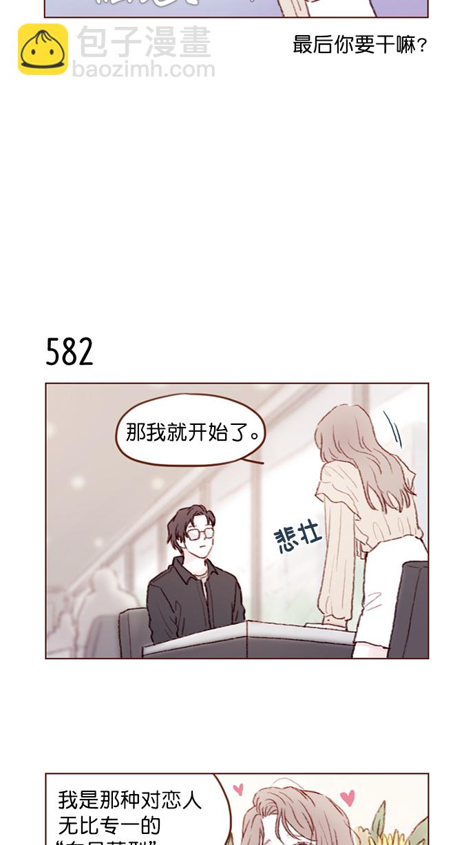 🍚喜欢我的小柿子 [第89话] 我果然还是不行吗？ 第4页